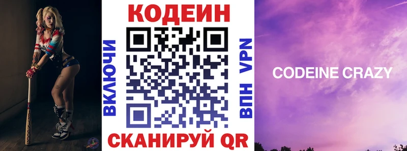 Кодеиновый сироп Lean напиток Lean (лин)  где купить   Волжский 